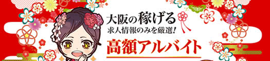 飛田新地・松島新地求人【小町ネット】
