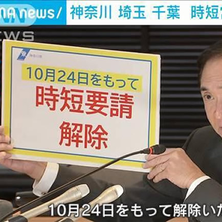 時短営業解除！